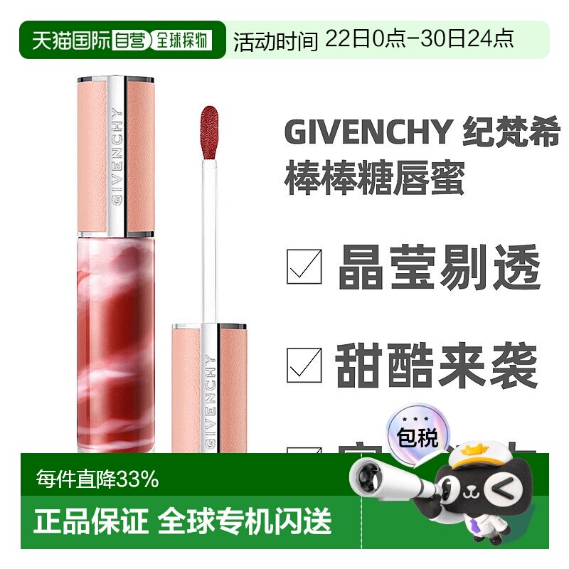 香港直邮GIVENCHY纪梵希棒棒糖甜润唇蜜口红滋润护唇6ml正品新款