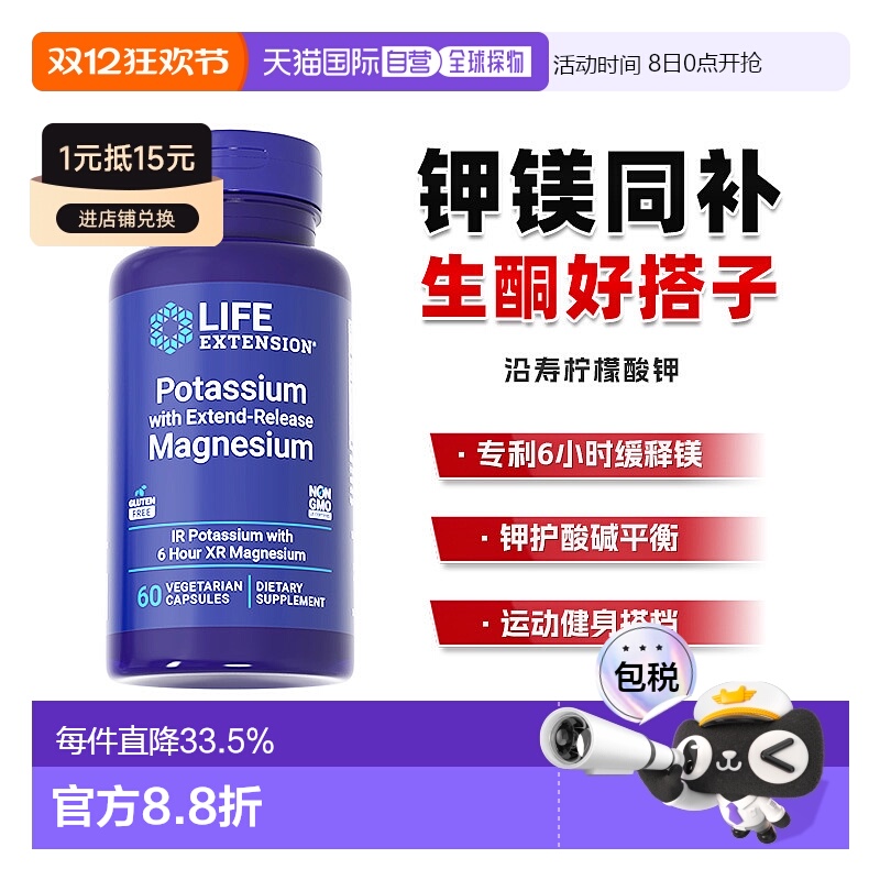 香港直邮沿寿life extension柠檬酸钾缓释镁补钾元素胶囊补钾镁