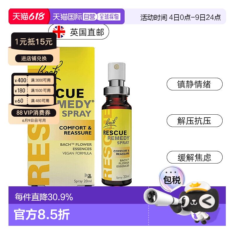 欧洲直邮英国药房Bach Rescue缓解焦虑花精天然20ml情绪舒缓