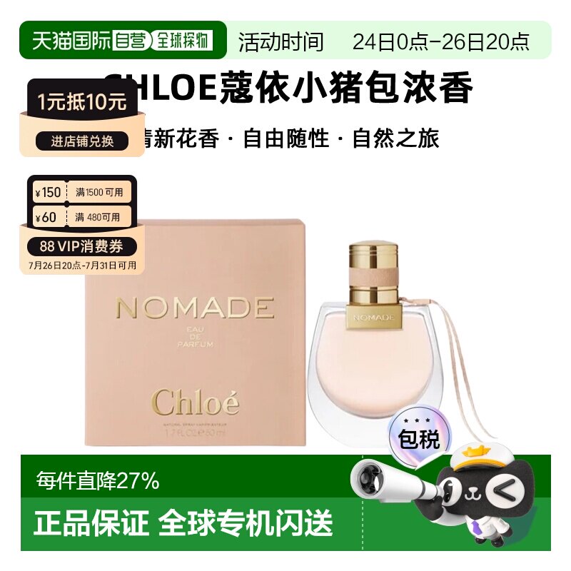 香港直邮Chloe蔻依小猪包恋旅自然之旅女士浓香花香调50/75ml正品 - 实物图