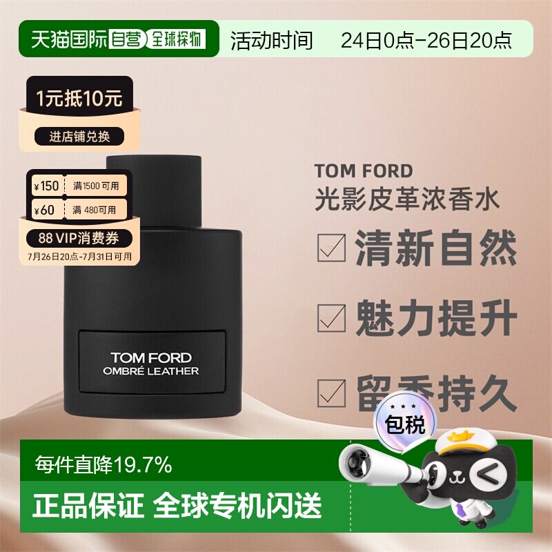 香港直邮Tom Ford汤姆福特光影皮革浓香水留香自然EDP100ml正品