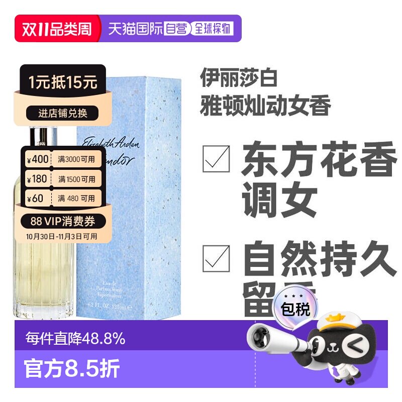美国直邮Elizabeth Arden伊丽莎白雅顿灿动女士香水EDP30ml/正品