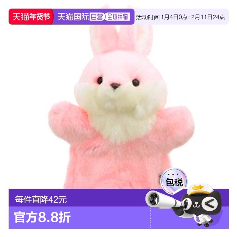 【日本直邮】Cute兔子手偶粉色毛绒玩偶柔软舒适摆件时尚简约,模玩/动漫/周边/娃圈三坑/桌游,棉花娃娃/毛绒玩具娃衣,淘宝优惠券,粉丝福利购,淘宝优惠卷