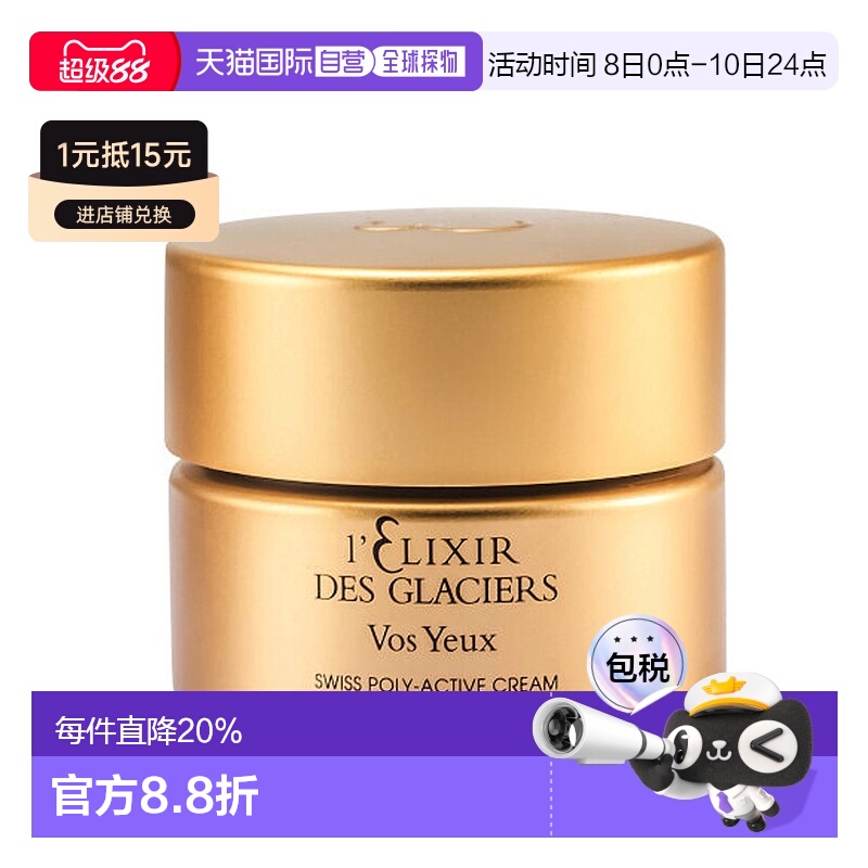 香港直邮法尔曼（Valmont）冰凝御蜜金装眼霜15ML正品