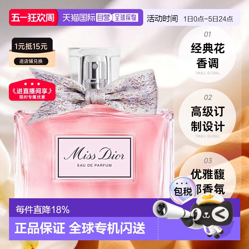 香港直邮Dior迪奥小姐女士EDP香水持久留香正品品牌50/100/150ml
