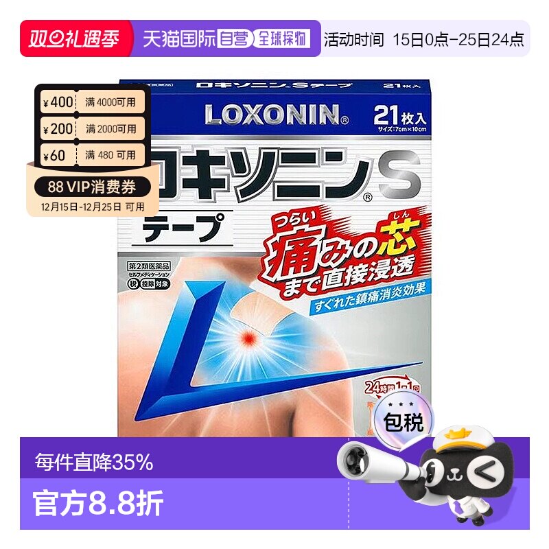 日本直邮第一三共镇痛膏药贴S21片缓解疼痛镇痛不适症状家中常备