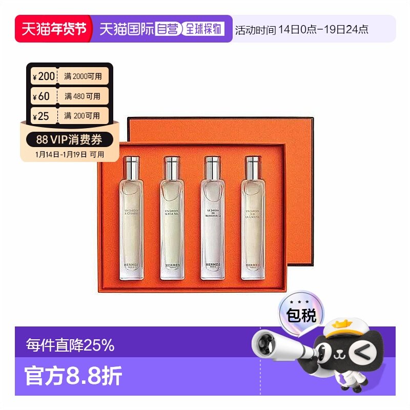 香港直邮Hermes爱马仕花园系列香水淡香EDT4*15ml正品,彩妆/香水/美妆工具,香水套装,淘宝优惠券,粉丝福利购,淘宝优惠卷