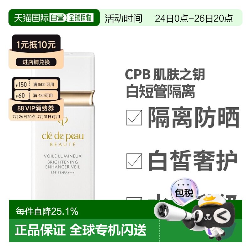 香港直邮CPB 肌肤之钥 白短管隔离30ml 隔离霜防晒正品提亮