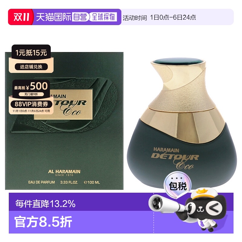 美国直邮Al Haramain偏道 生态男女通用淡香精-100ml正品