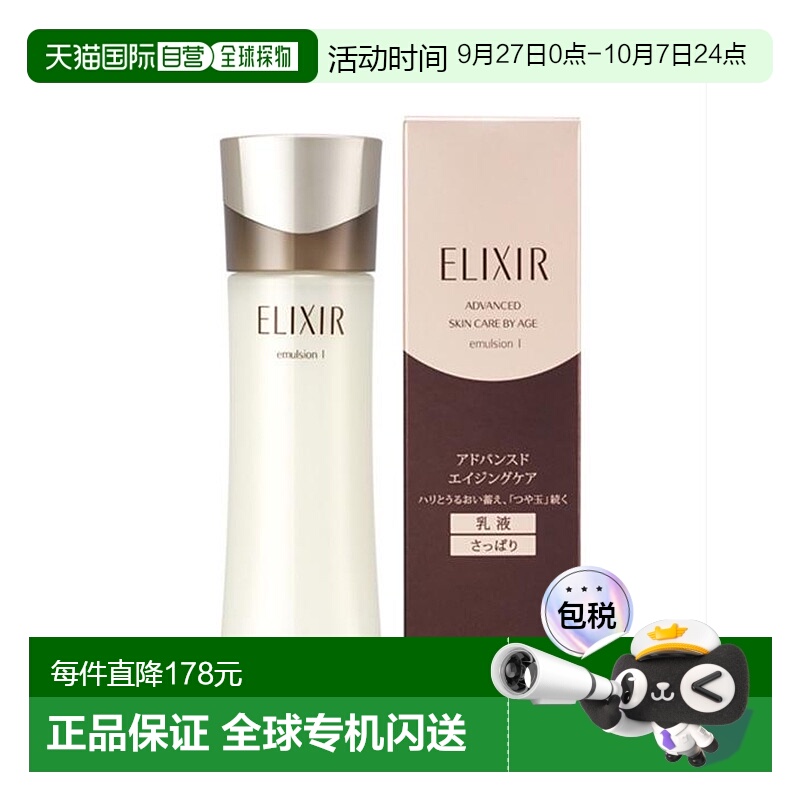 日本直邮资生堂怡丽丝尔ELIXIR优悦活颜保湿抗初老乳液I号清爽型