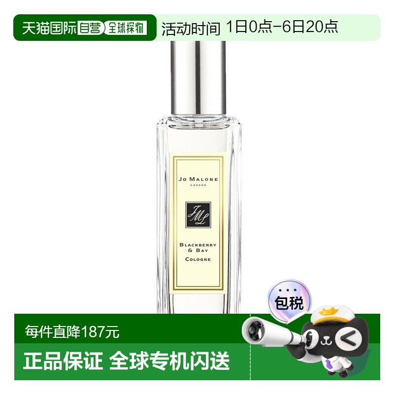 欧洲直邮Jo Malone 祖马龙黑莓与月桂叶女士香水30ML正品