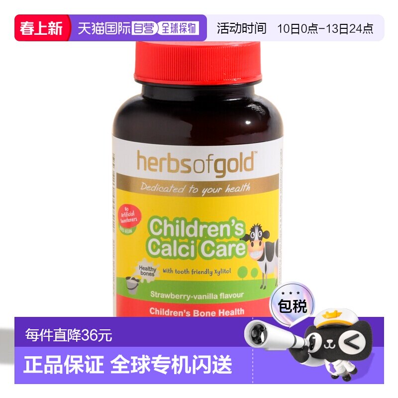 澳大利亚直邮Herbs Of Gold和丽康儿童咀嚼钙片草莓香草味60粒