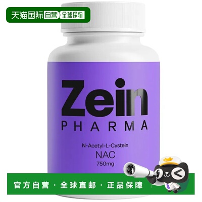 欧洲直邮德国彩恩ZeinPharma半胱氨酸750mg皮肤头发胶囊120粒