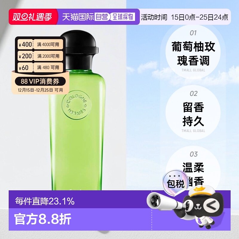 香港直邮Hermes爱马仕 葡萄柚玫瑰古龙水EDC香水100ML正品