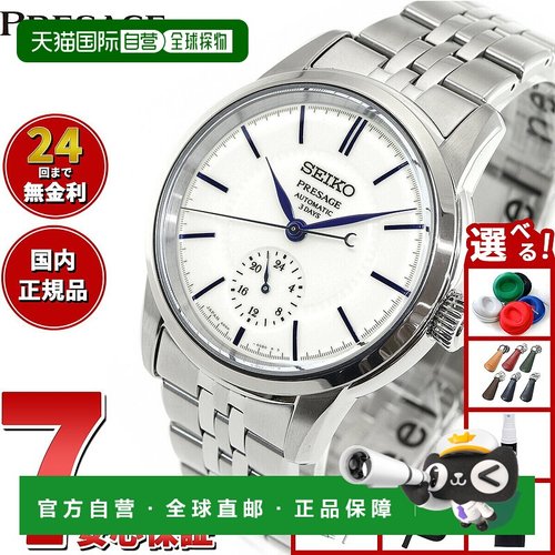 日本直邮SEIKO PRESAGE 自动上链有田烧表盘核心店独家经销限量腕