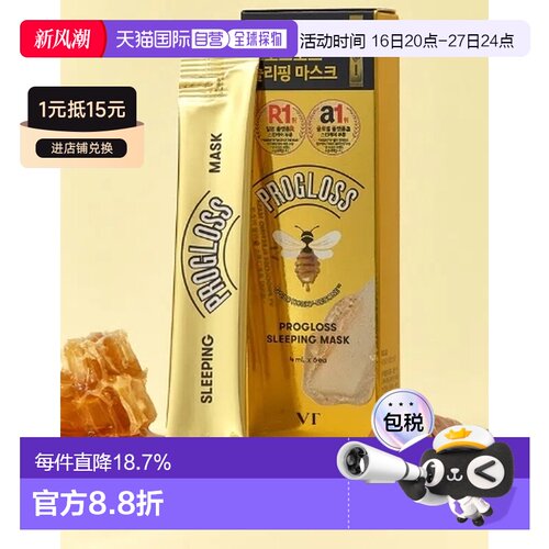 韩国直邮OLIVE YOUNG专享 VT 黄金蜂蜜睡眠面膜3件装 4ml*18正品