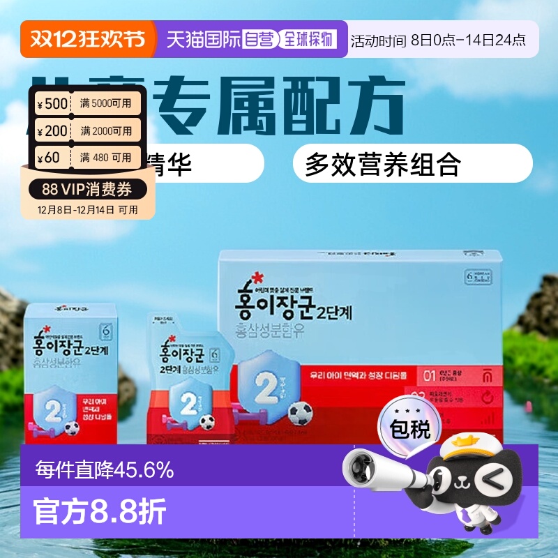 正官庄韩版6年根高丽红参红儿将军2段人参皂苷4-6岁儿童20mL*30袋
