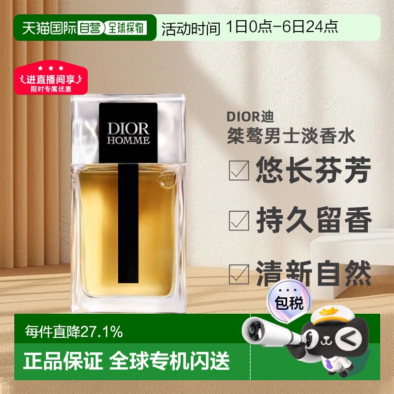 欧洲直邮Dior迪奥桀骜男士淡香水悠长芬芳清新50/100/150ml正品