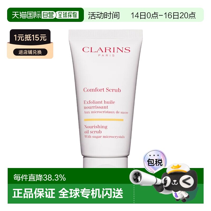 欧洲直邮Clarins 娇韵诗滋养舒缓面部祛角质磨砂膏50ML温和正品