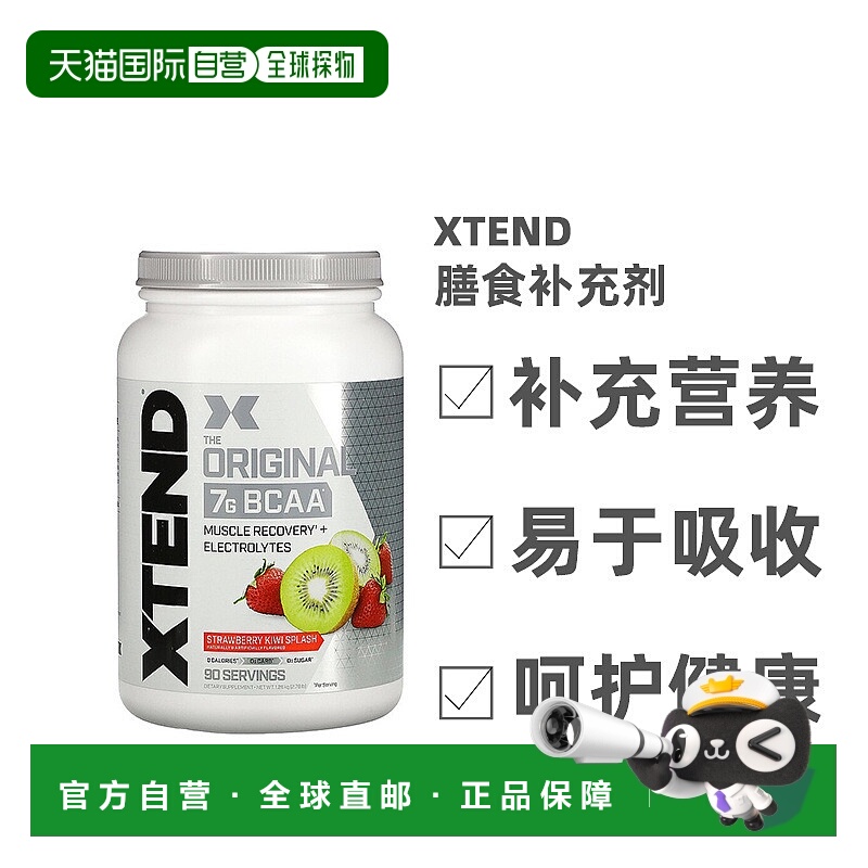 香港直发xtend膳食补充剂草莓猕猴桃味1.26kg支链氨基酸谷氨酰胺