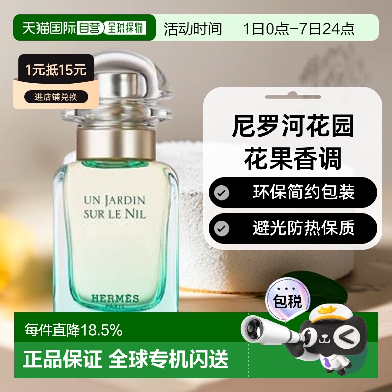 爱马仕尼罗河花园Hermes