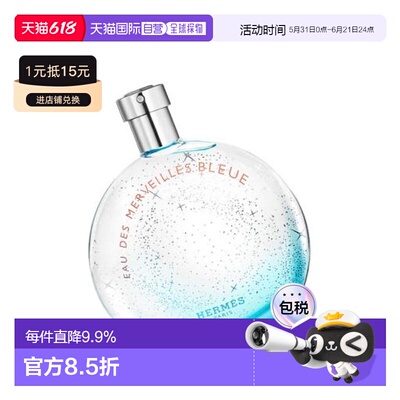 香港直邮Hermes 爱马仕 蓝色橘彩星光 50ml正品