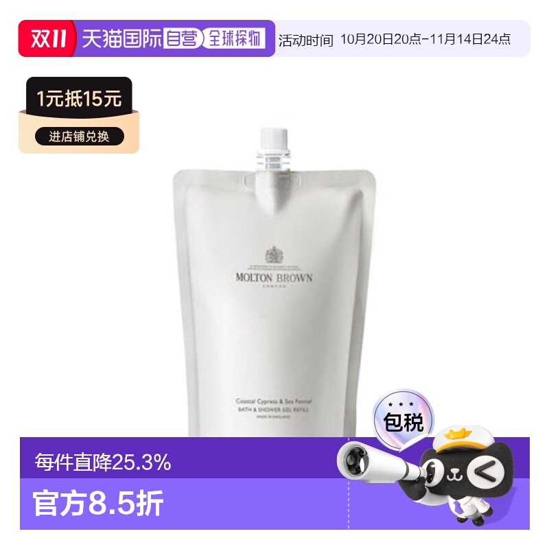 日潮跑腿Molton Brown摩顿布朗 丝柏和海茴香沐浴露补充装400ml