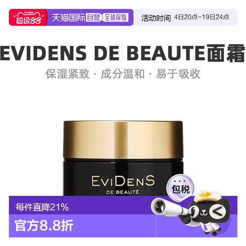 欧洲直邮Evidens伊菲丹面霜三重胶原面部精华修护抗皱紧致正品