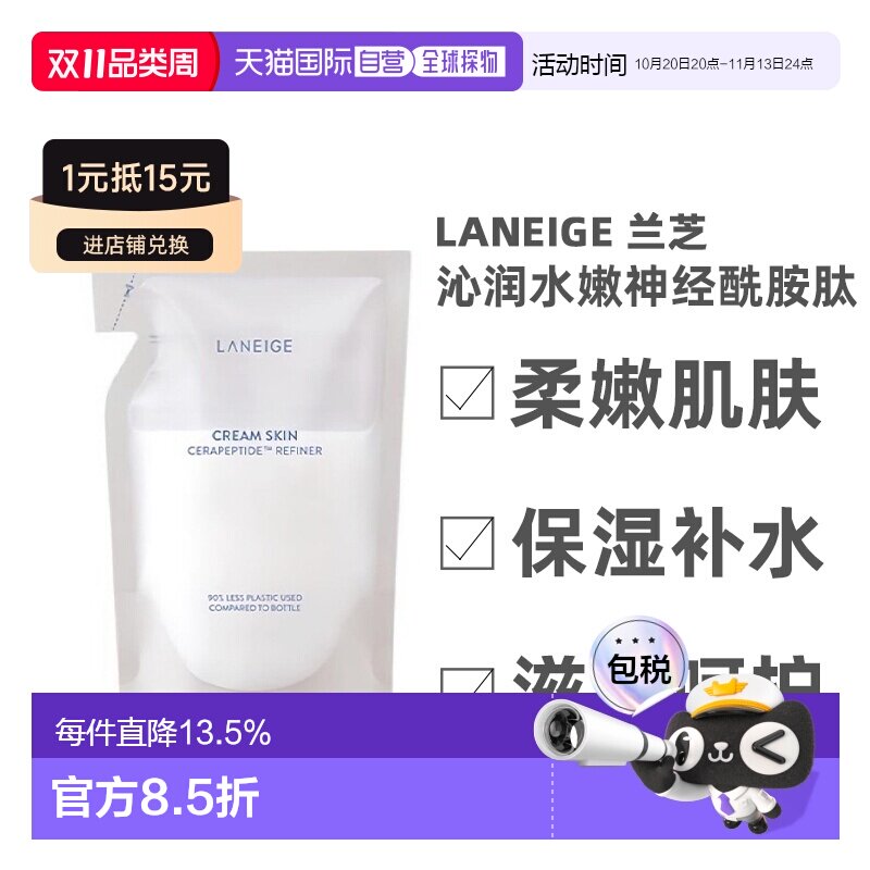 韩国直邮Laneige兰芝酰胺肽柔肤液替换装滋养补水润光泽170ML正品