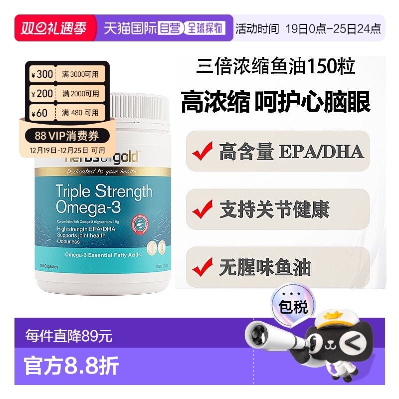 澳大利亚直邮Herbs of Gold三倍浓缩鱼油Omega-3和丽康150粒