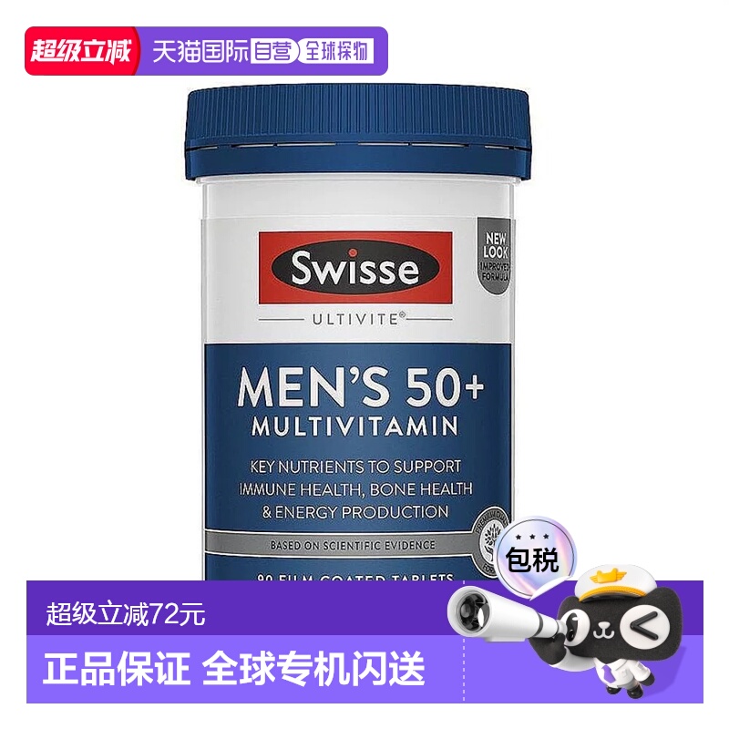 澳大利亚直邮swisse斯维诗中老年男性复合维生素矿物质营养90粒*2