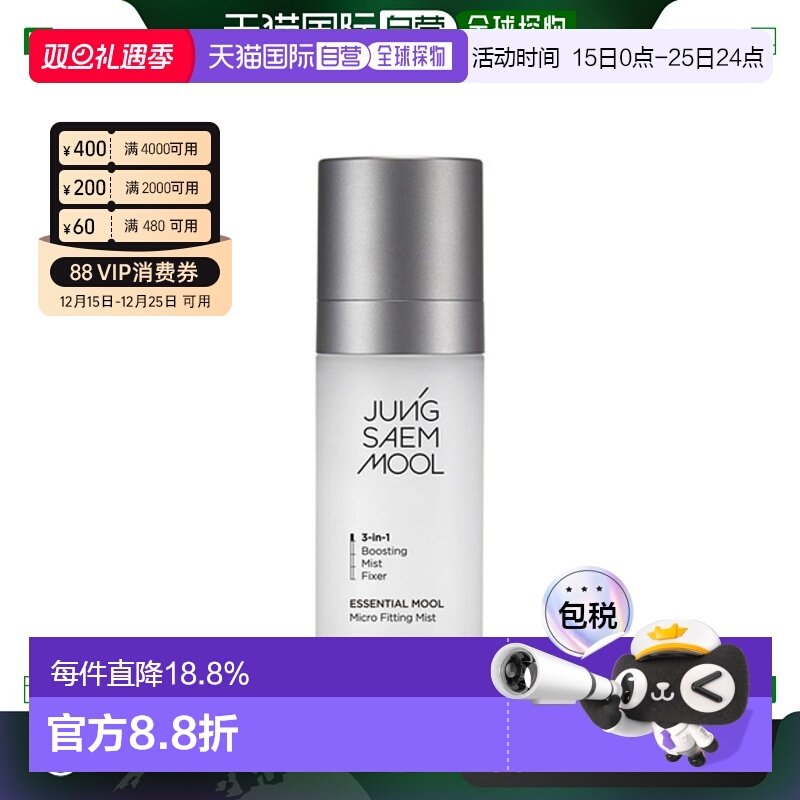 韩国直邮JUNG SAEM MOOL 郑瑄茉 精华细微贴合定妆喷雾 55ml正品