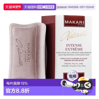 美国直邮Makari马卡里焕采新生面霜SPF15女士—50g
