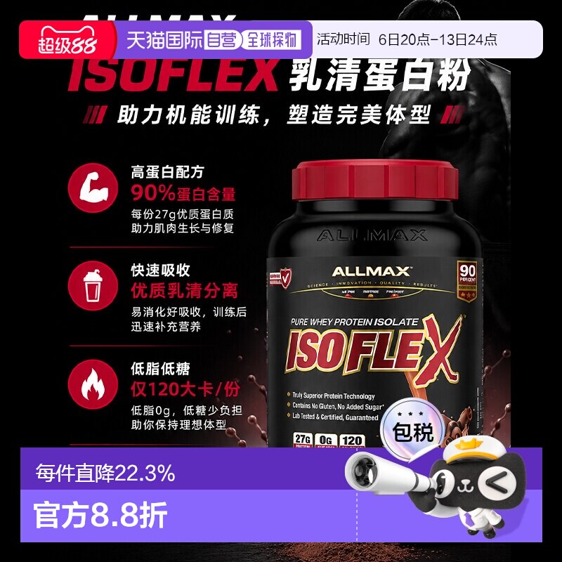 加拿大直邮ALLMAX ISOFLEX分离乳清蛋白粉增肌粉健身无糖营养粉图片