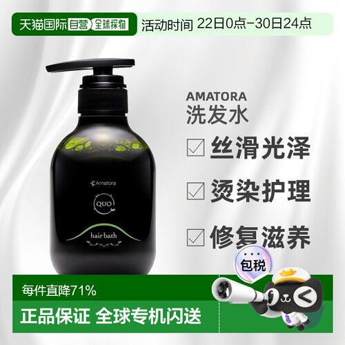 日本直邮Amatora洗发水光滑亮泽染发烫发护理修复滋养受损发正品