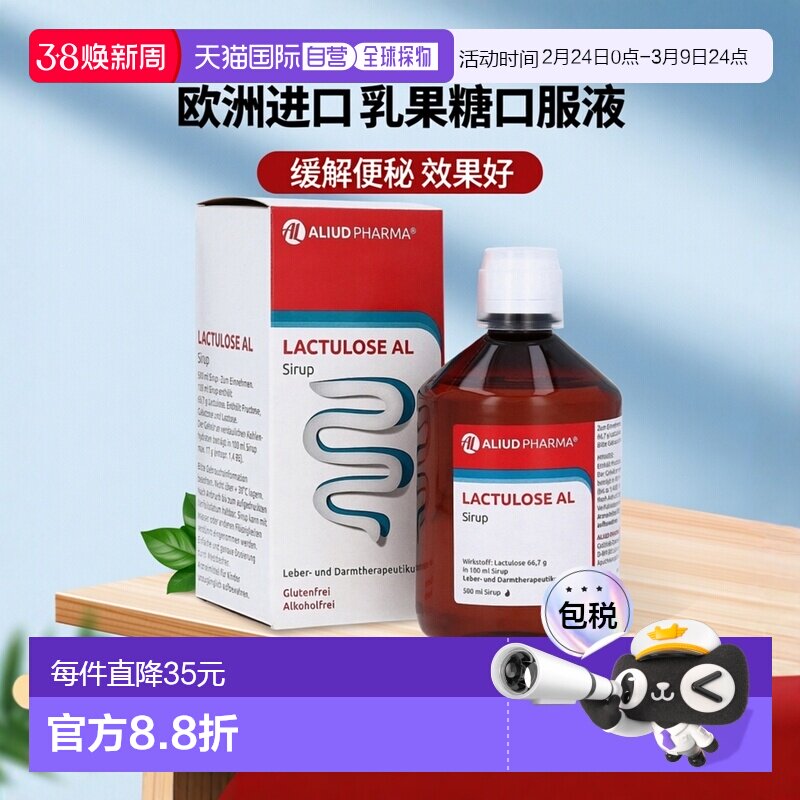 欧洲直邮德国药房ALIUD急慢性便秘乳果糖通便排便孕妇糖浆500ml