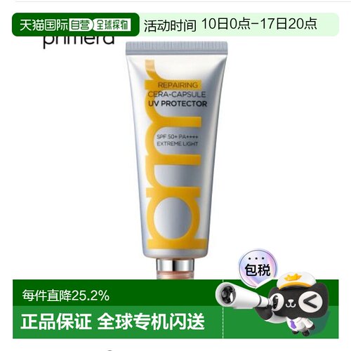 韩国直邮PRIMERA 芙莉美娜 神经酰胺胶囊防晒 SPF50+ PA++++ 40ml