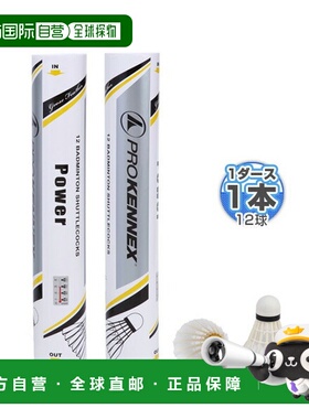 日本直邮ProKenex羽毛球ProKenex强力羽毛球AYSK2202