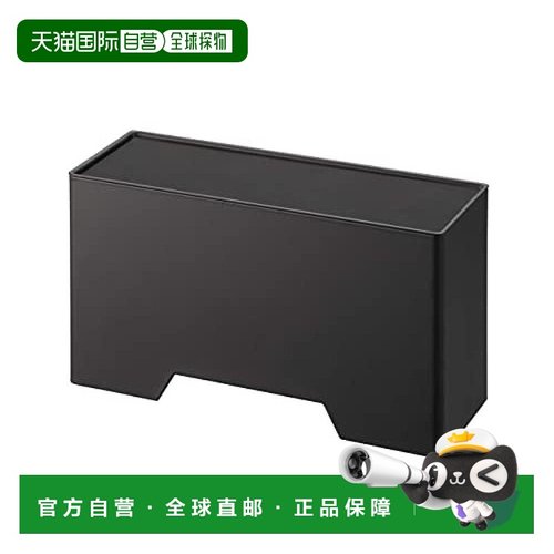 【日本直邮】山崎 磁铁立体口罩架 W25.5×D9.5×H14cm黑色6088