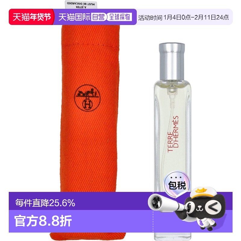 香港直邮HERMES 爱马仕 大地男士淡香水 15ml (布袋装)正品,彩妆/香水/美妆工具,香水,淘宝优惠券,粉丝福利购,淘宝优惠卷
