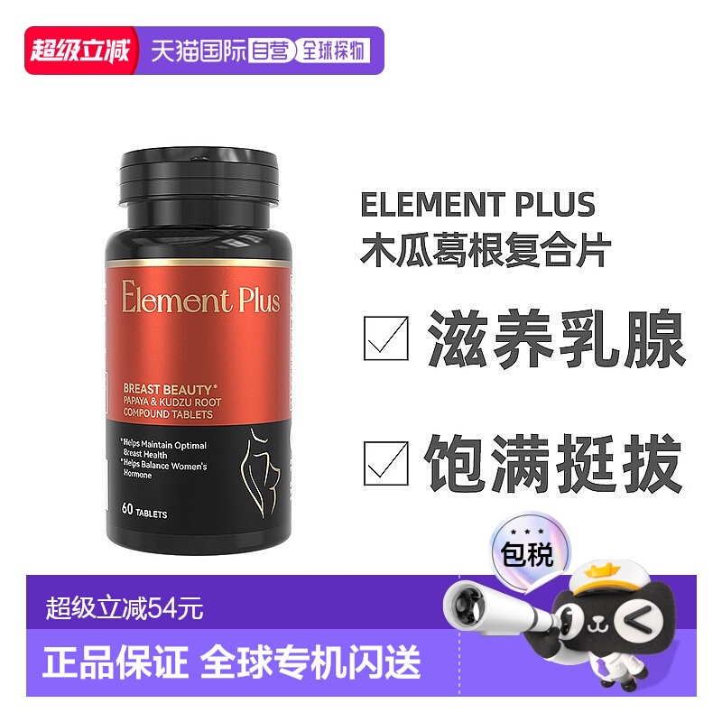 澳大利亚直邮Element Plus木瓜葛根复合片