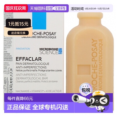欧洲直邮La Roche-Posay/理肤泉Effaclar抗瑕疵药用香皂 65克正品