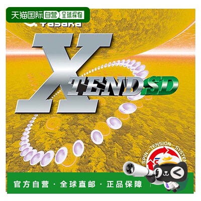 日本直邮Yasaka Extend SD（乒乓球胶皮）黑色新款