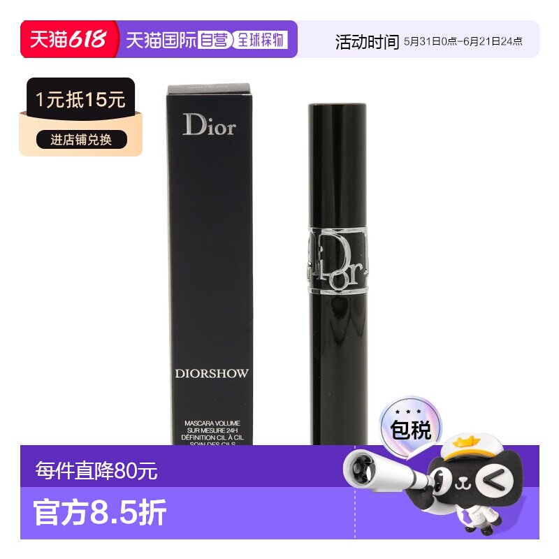 香港直邮Dior迪奥惊艳秀场持妆丰盈睫毛膏 10g #090黑色正品