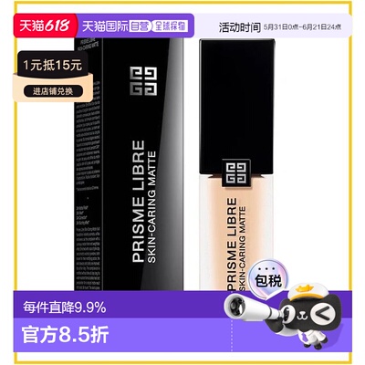 香港直邮Givenchy 纪梵希 明星柔雾哑光粉底液#1-N80 30ml正品