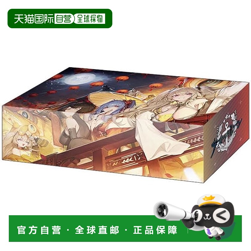 【日本直邮】武士道 收纳盒合集 V2 Vol.268 碧蓝航线“与老师的