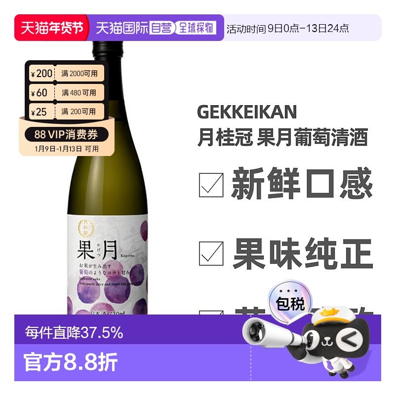 日本直邮月桂冠果月葡萄清酒15～16度新鲜口感果味纯正720ml