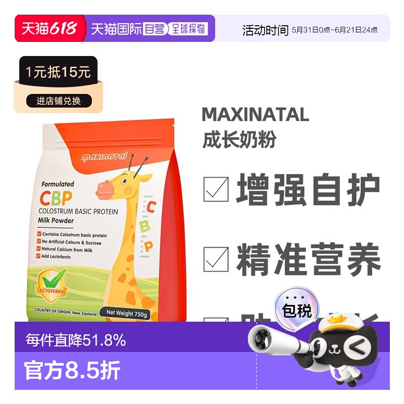 澳大利亚直邮MAXINATAL赖氨酸CBP高钙学生成长奶粉3-15岁效期27.1