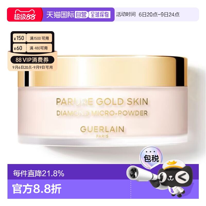 香港直邮Guerlain娇兰金钻修颜钻石轻柔蜜粉定妆修饰正品