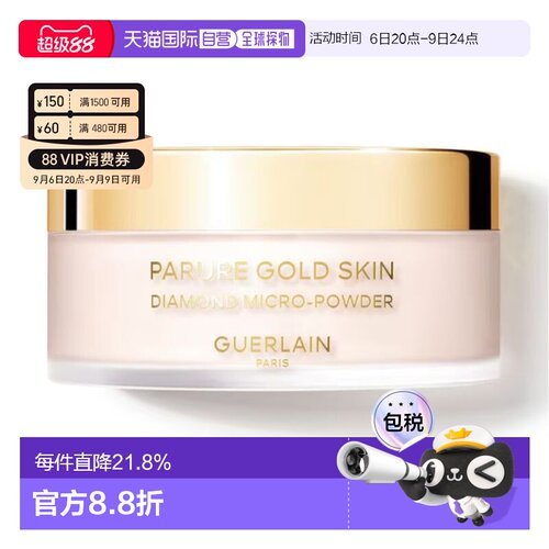 香港直邮Guerlain娇兰金钻修颜钻石轻柔蜜粉定妆修饰正品